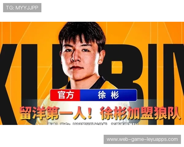 徐彬签约狼队,目标锁定U21联赛亮眼表现 徐彬签约狼队,目标锁定U21联赛亮眼表现